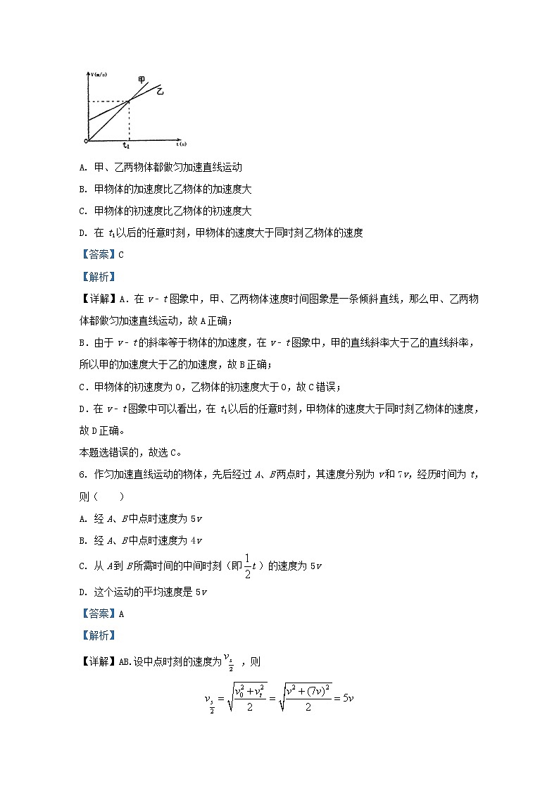 河北省张家口市尚义县一中2020_2021学年高一物理上学期期中试题含解析第3页