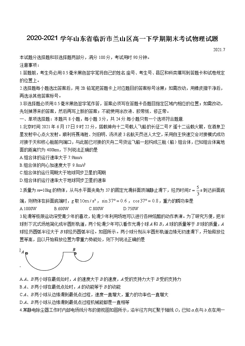 2020-2021学年山东省临沂市兰山区高一下学期期末考试物理试题第1页