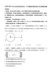 2020-2021学年山东省日照市高一下学期期末校际联合考试物理试题