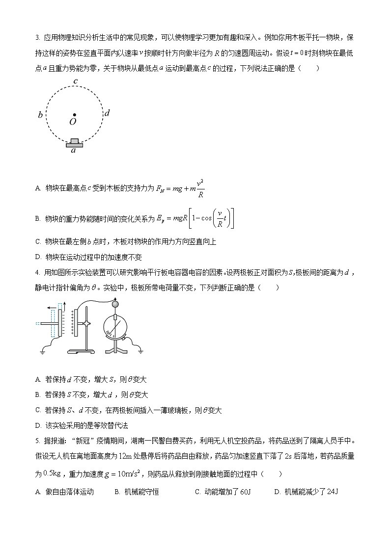 2020-2021学年山东省日照市高一下学期期末校际联合考试物理试题02