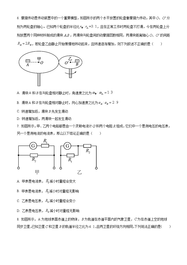2020-2021学年山东省日照市高一下学期期末校际联合考试物理试题03