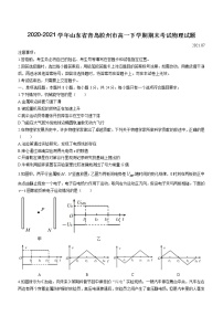 2020-2021学年山东省青岛胶州市高一下学期期末考试物理试题