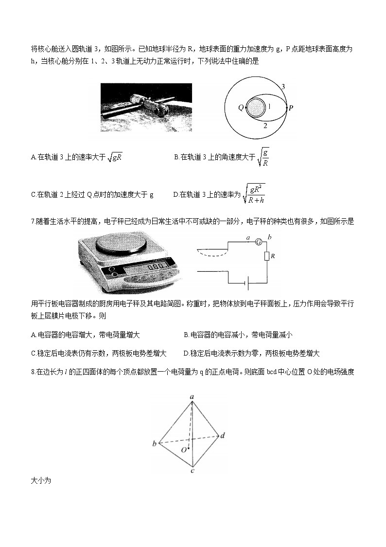 2020-2021学年山东省菏泽市（一中系列）高一下学期期末考试物理试题（A）03