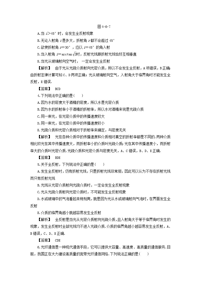 2021-2022学年沪科版（2019）选择性必修第一册 4.2全反射与光导纤维 课时检测（解析版）02