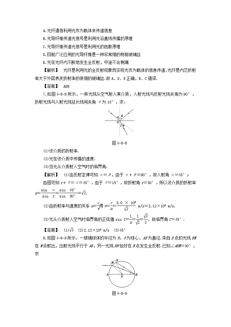 2021-2022学年沪科版（2019）选择性必修第一册 4.2全反射与光导纤维 课时检测（解析版）03