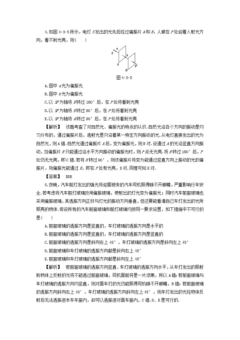 2021-2022学年沪科版（2019）选择性必修第一册 4.5光的衍射4.6光的偏振与立体电影 课时检测（解析版）第2页