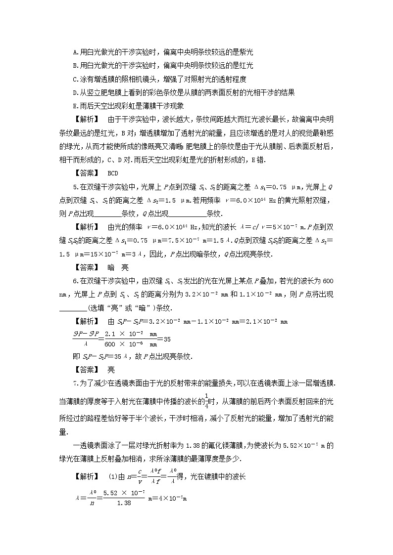 2021-2022学年沪科版（2019）选择性必修第一册 4.3光的干涉 课时检测（解析版）02