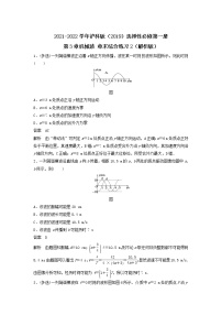 高中物理第3章 机械波本章综合与测试课后复习题