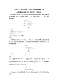 物理选择性必修 第一册3.3 机械波案例分析巩固练习