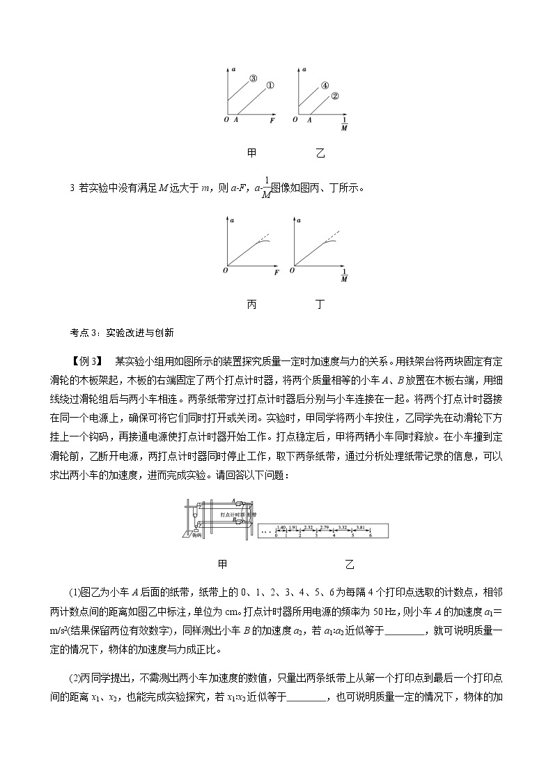 4.2  实验：探究加速度与力、质量的关系-高一物理讲义+练习（新人教版必修第一册）学案03