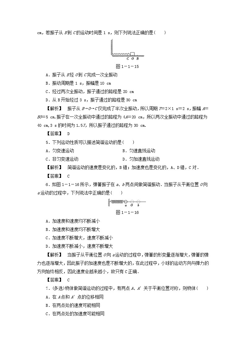 2021-2022学年沪科版（2019）选择性必修第一册 2.1简谐运动 课后检测（解析版）02