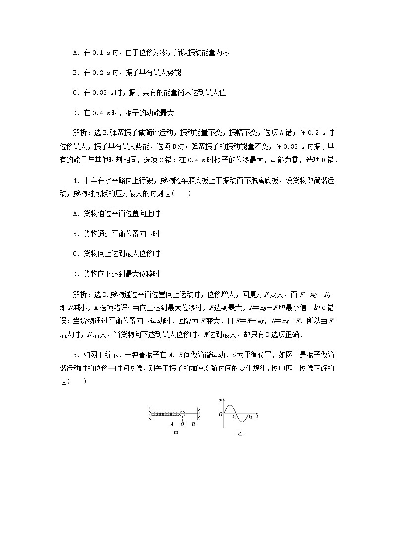 2021-2022学年沪科版（2019）选择性必修第一册 2.2物体做简谐运动的原因 课时作业（解析版） 练习02