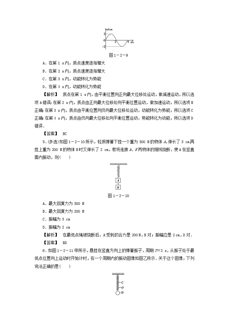 2021-2022学年沪科版（2019）选择性必修第一册 2.2物体做简谐运动的原因 课后检测（解析版）第2页