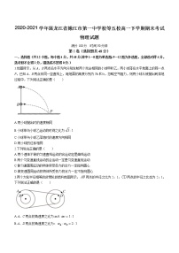 2020-2021学年黑龙江省嫩江市第一中学校等五校高一下学期期末考试物理试题