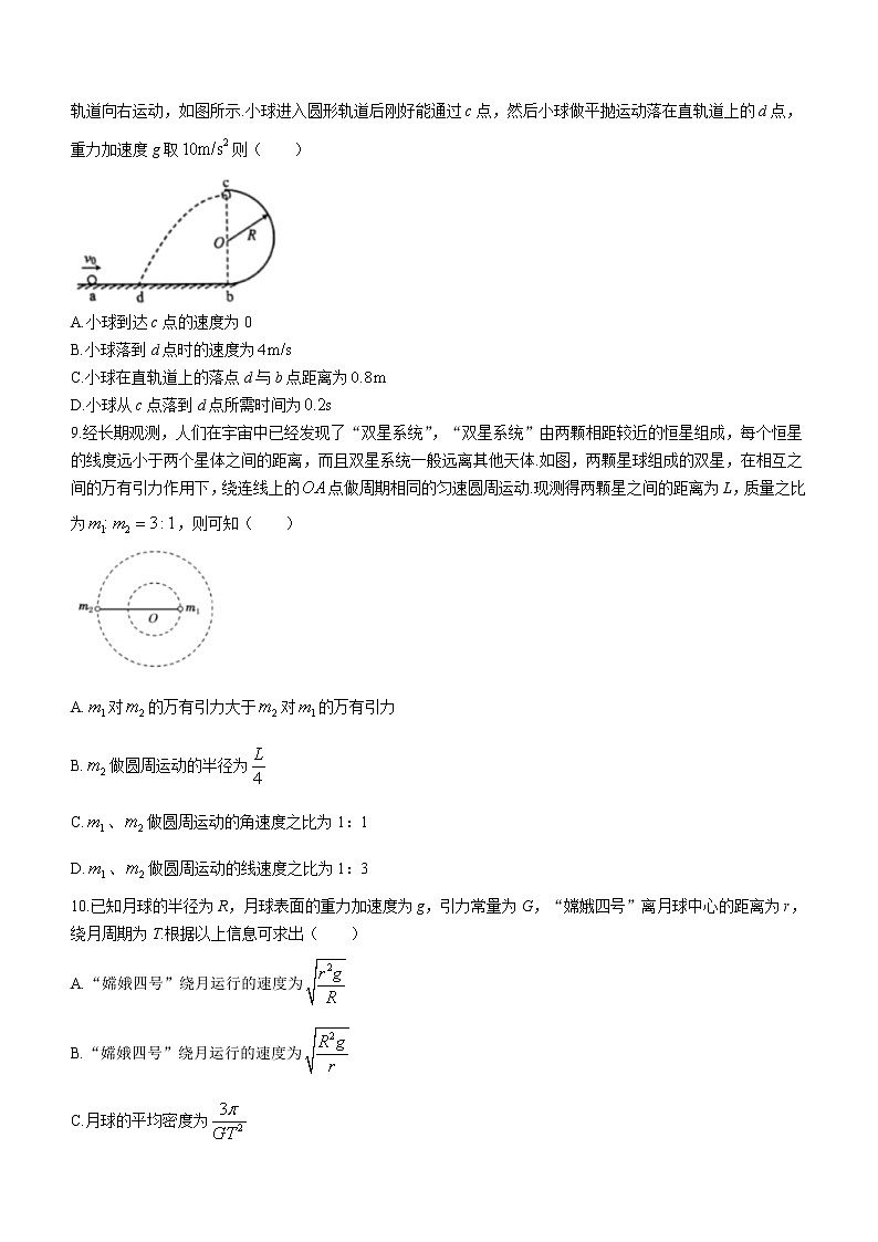 2020-2021学年黑龙江省嫩江市第一中学校等五校高一下学期期末考试物理试题第3页