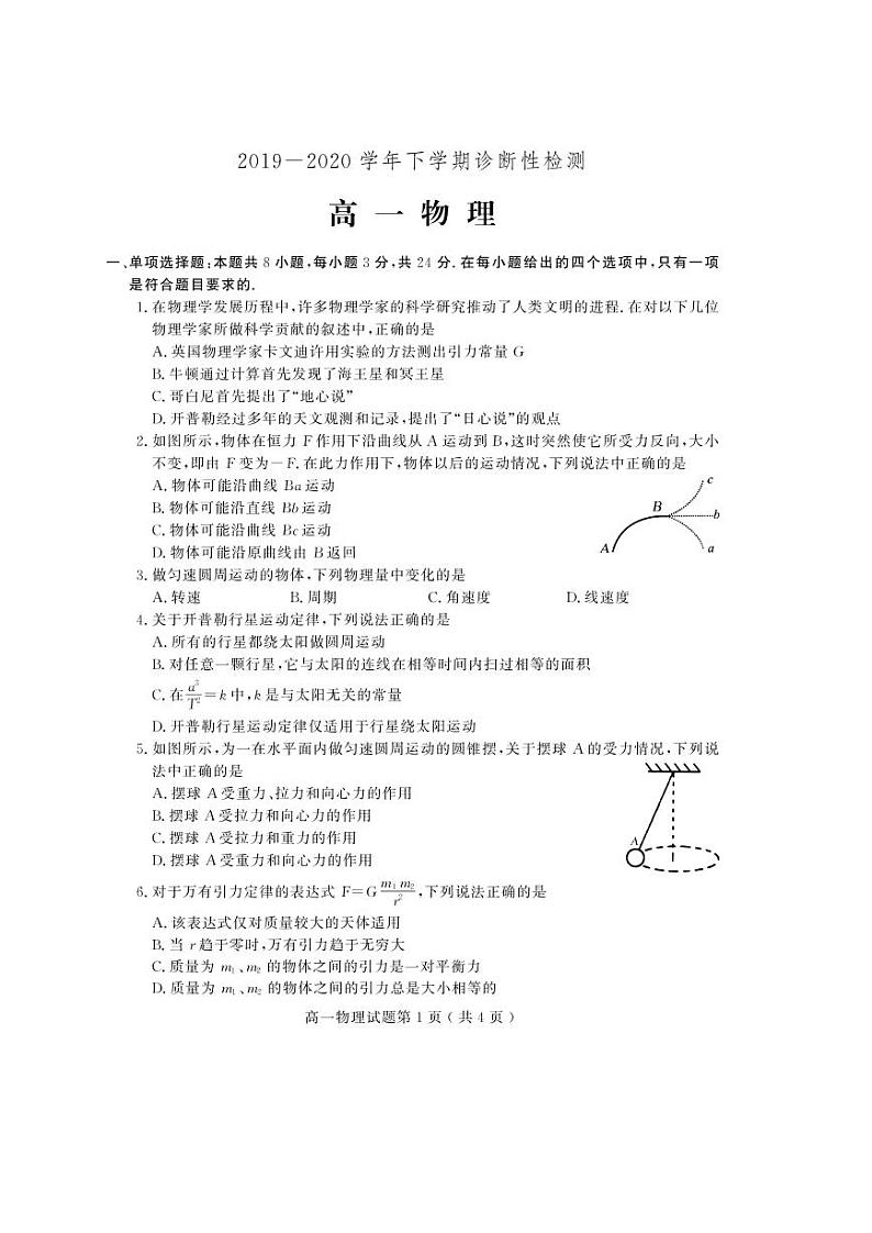 2019-2020学年山东省潍坊诸城市高一下学期期中考试物理试题 PDF版含答案01
