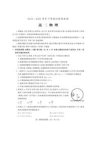 2019-2020学年山东省潍坊诸城市高二下学期期中考试物理试题 PDF版