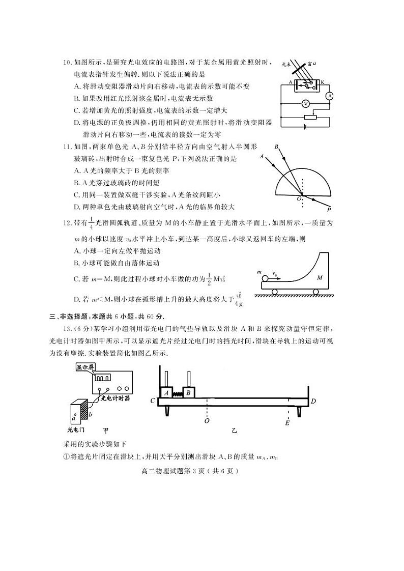 2019-2020学年山东省潍坊诸城市高二下学期期中考试物理试题 PDF版第3页