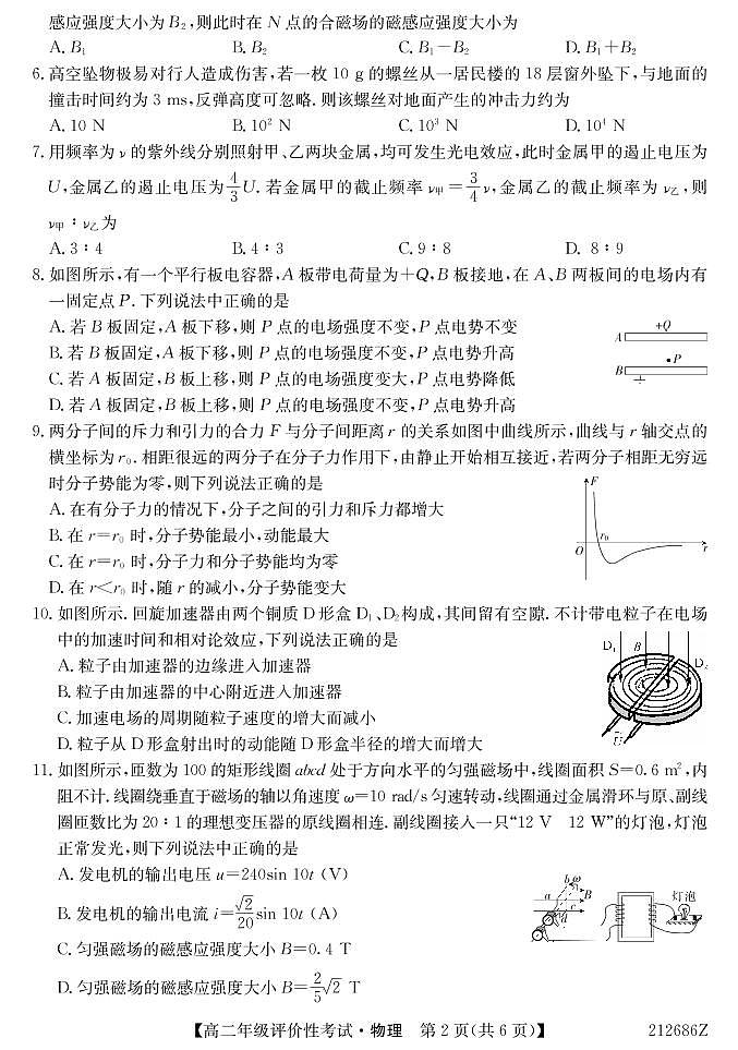 2020-2021学年安徽省滁州明光市高二下学期期末评价性考试物理试题 PDF版02