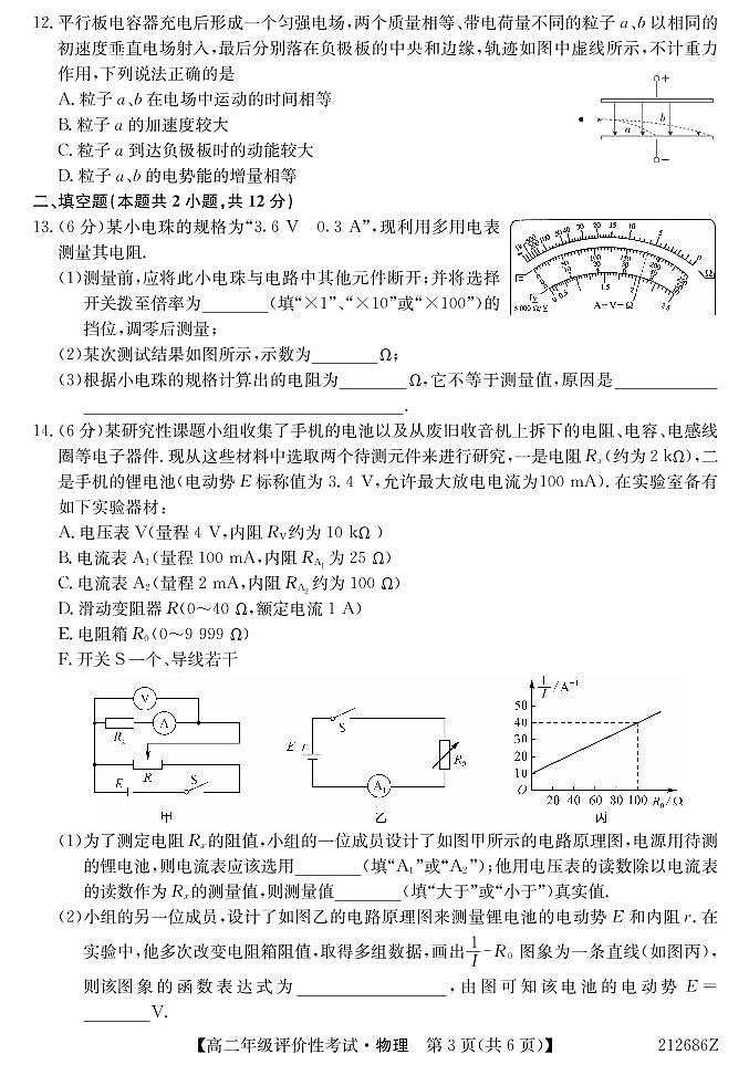 2020-2021学年安徽省滁州明光市高二下学期期末评价性考试物理试题 PDF版03
