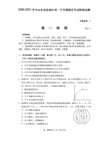 2020-2021学年山东省诸城市高一下学期期末考试物理试题 扫描版