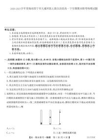 2020-2021学年青海省西宁市大通回族土族自治县高一下学期期末联考物理试题 PDF版