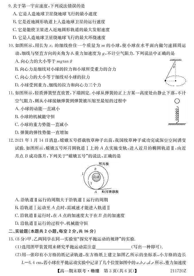 2020-2021学年青海省西宁市大通回族土族自治县高一下学期期末联考物理试题 PDF版03