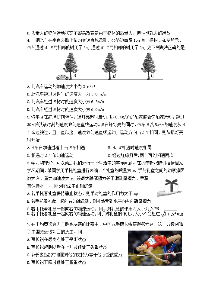 2020-2021学年广东省汕头市潮阳区高一上学期期末考试物理试卷02