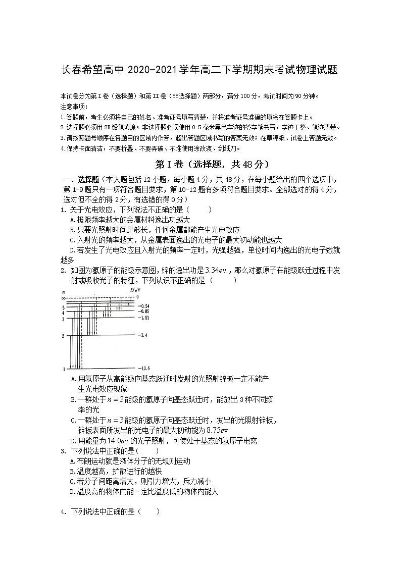 2020-2021学年吉林省长春希望高中高二下学期期末考试物理试题（Word版）01