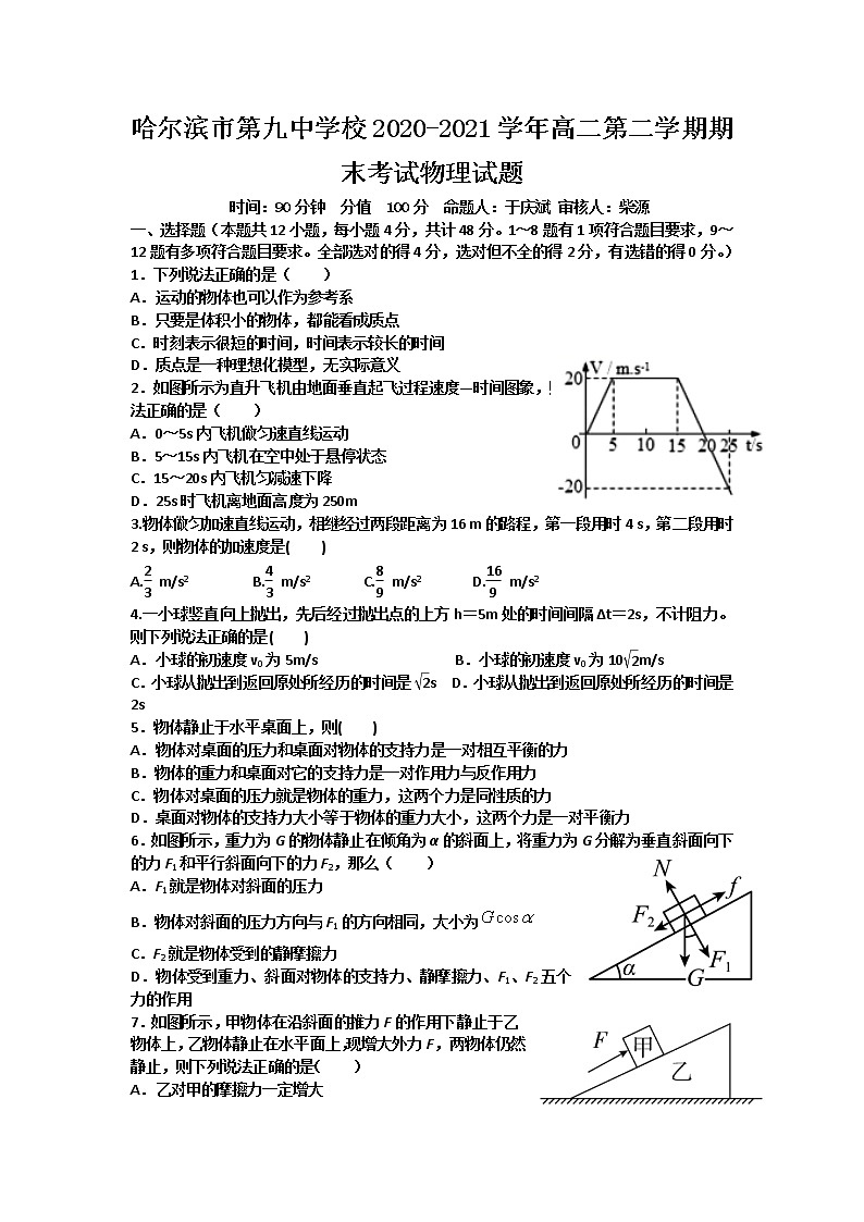 2020-2021学年黑龙江省哈尔滨市第九中学校高二第二学期期末考试物理试题（Word版）01