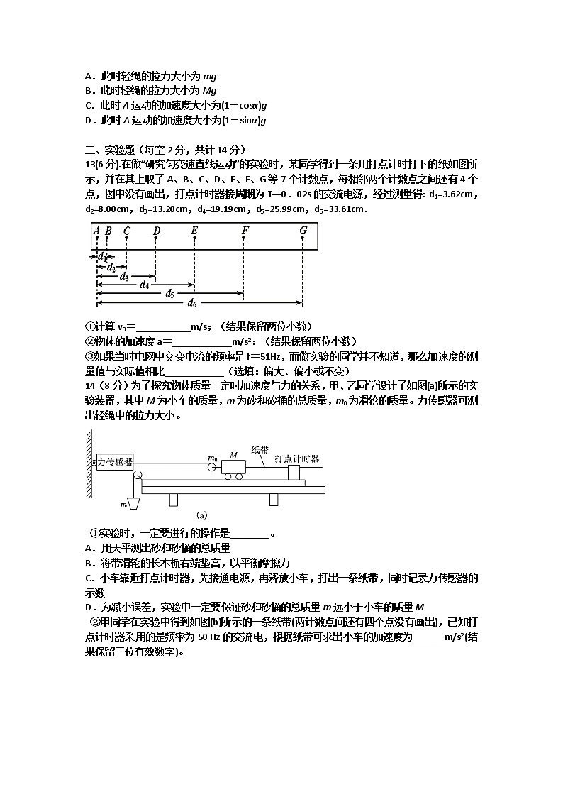 2020-2021学年黑龙江省哈尔滨市第九中学校高二第二学期期末考试物理试题（Word版）03