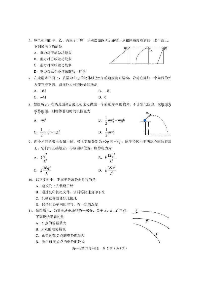 2020-2021学年湖南省岳阳临湘市高一下学期期末考试物理试题（学考）试题 PDF版02
