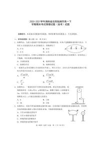 2020-2021学年湖南省岳阳临湘市高一下学期期末考试物理试题（选考）试题 PDF版