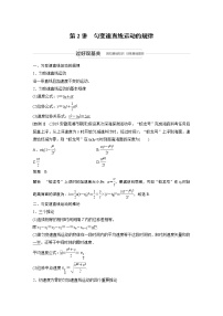 2022步步高大一轮复习--物理 第一章 第2讲  匀变速直线运动的规律学案