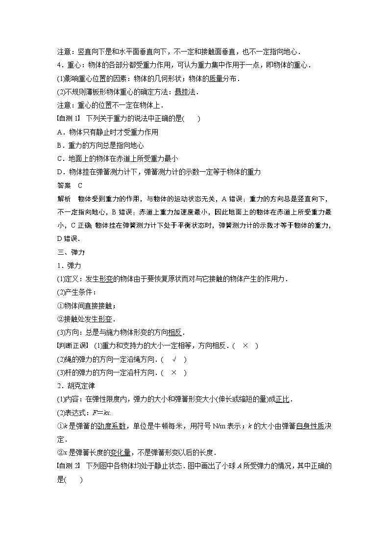 2022步步高大一轮复习--物理 第二章 相互作用　第1讲 重力　弹力　学案第2页