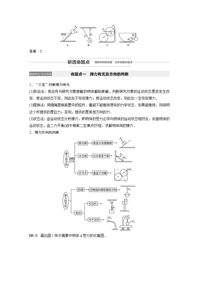 2022步步高大一轮复习--物理 第二章 相互作用　第1讲 重力　弹力　学案第3页