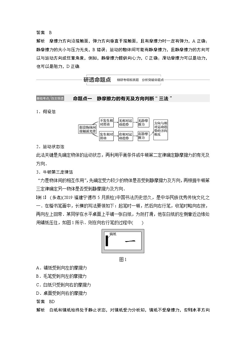 2022步步高大一轮复习--物理 第二章 相互作用  第2讲 摩擦力学案02
