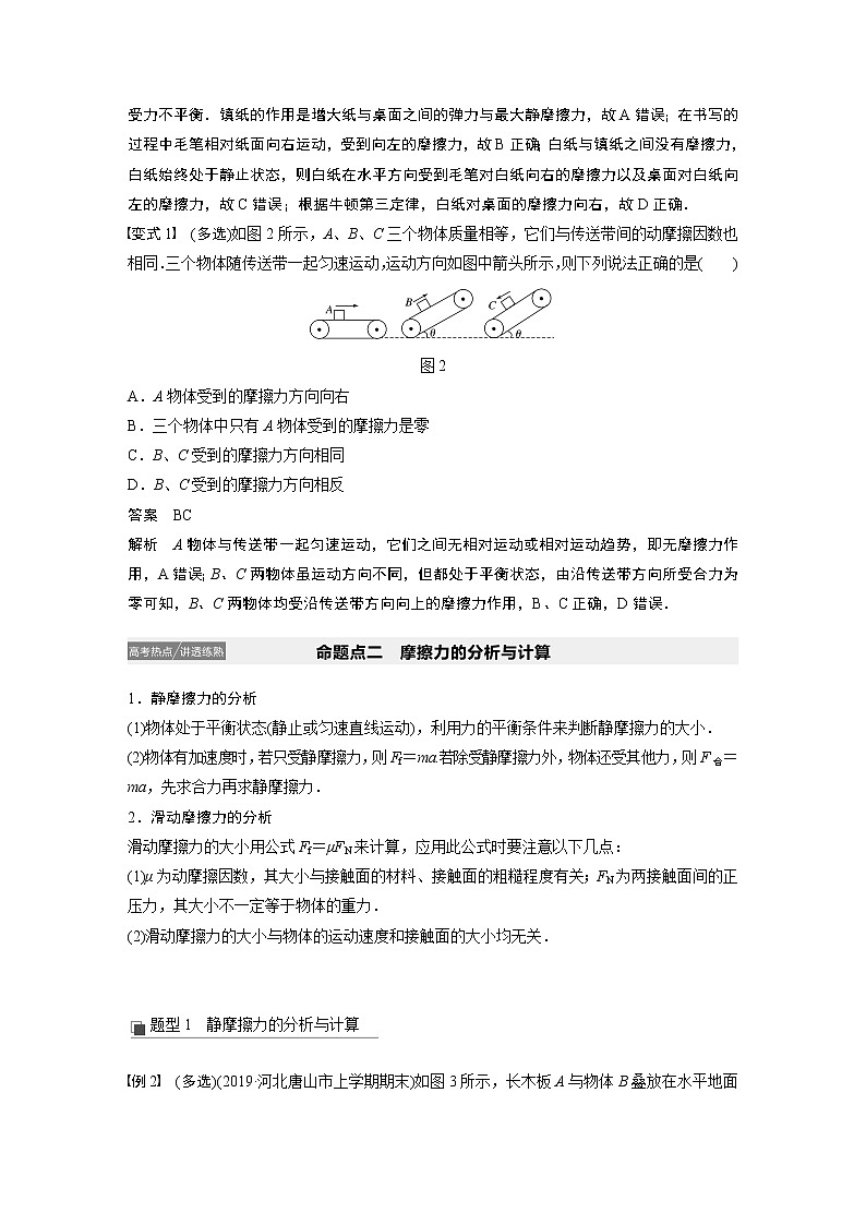2022步步高大一轮复习--物理 第二章 相互作用  第2讲 摩擦力学案03