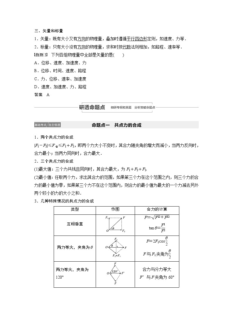 2022步步高大一轮复习--物理 第二章 相互作用  第3讲 力的合成与分解学案03