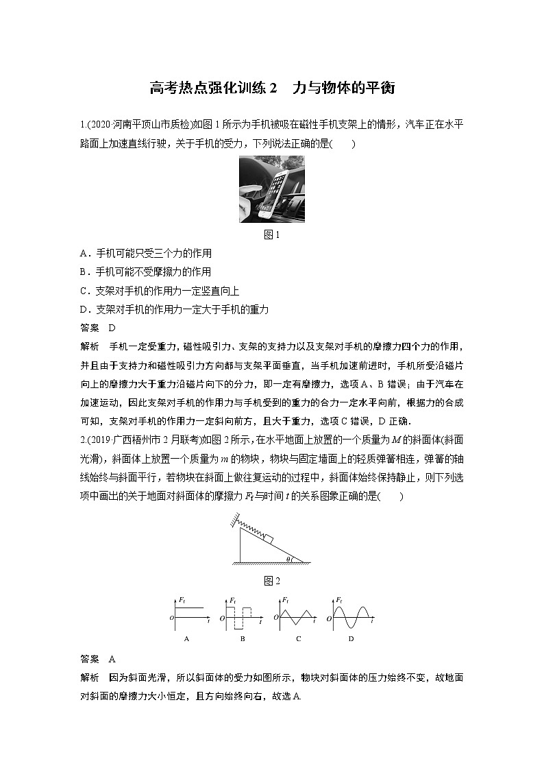 2022步步高大一轮复习--物理 第二章 相互作用  高考热点强化训练2 力与物体的平衡第1页