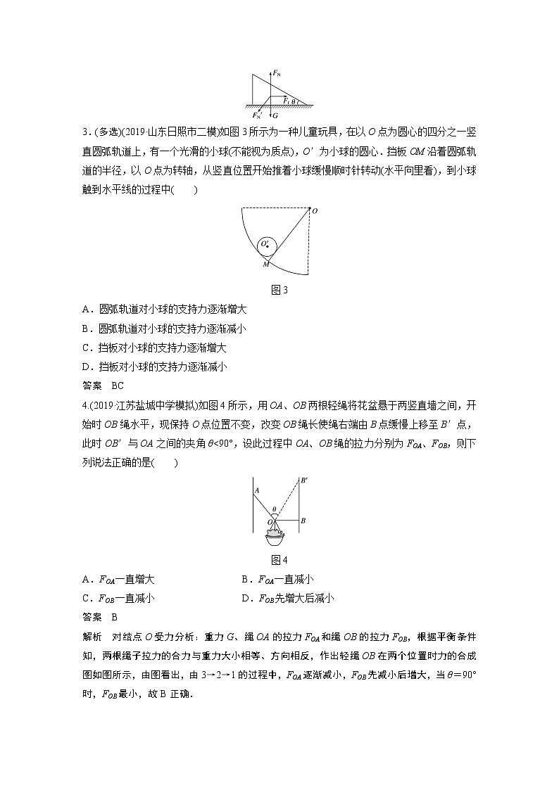 2022步步高大一轮复习--物理 第二章 相互作用  高考热点强化训练2 力与物体的平衡第2页