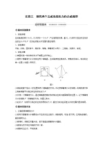 2022步步高大一轮复习--物理 第二章 相互作用  实验三 探究两个互成角度的力的合成规律学案