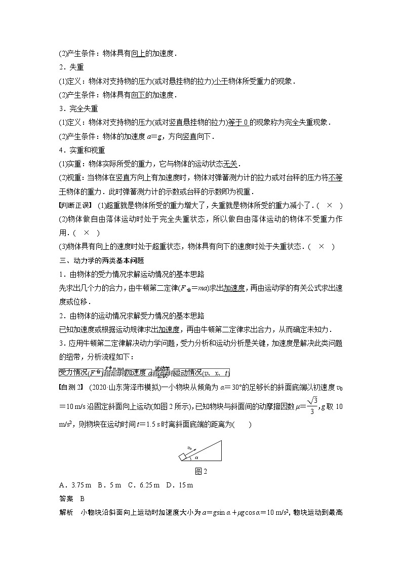 2022步步高大一轮复习--物理 第三章 牛顿运动定律 第2讲 牛顿第二定律的基本应用学案02