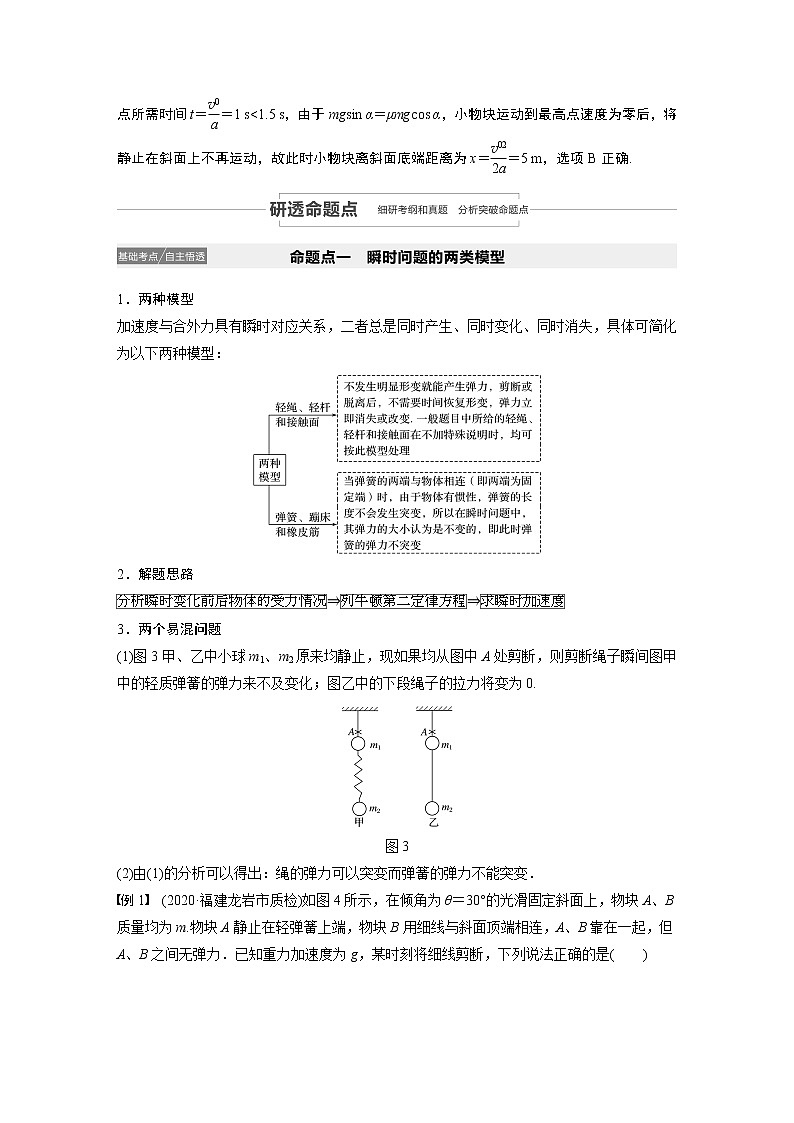 2022步步高大一轮复习--物理 第三章 牛顿运动定律 第2讲 牛顿第二定律的基本应用学案03