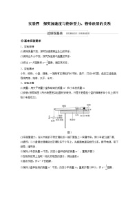 2022步步高大一轮复习--物理 第三章 牛顿运动定律 实验四 探究加速度与物体受力、物体质量的关系学案