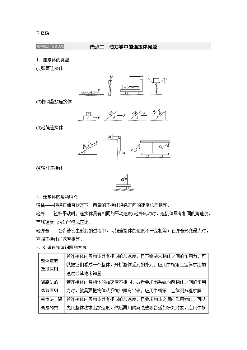 2022步步高大一轮复习--物理 第三章牛顿运动定律 专题强化三应用牛顿运动定律解决“四类”热点问题学案第3页