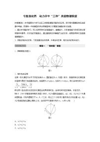 2022步步高大一轮复习--物理 第三章牛顿运动定律 专题强化四 动力学中“三种”典型物理模型学案