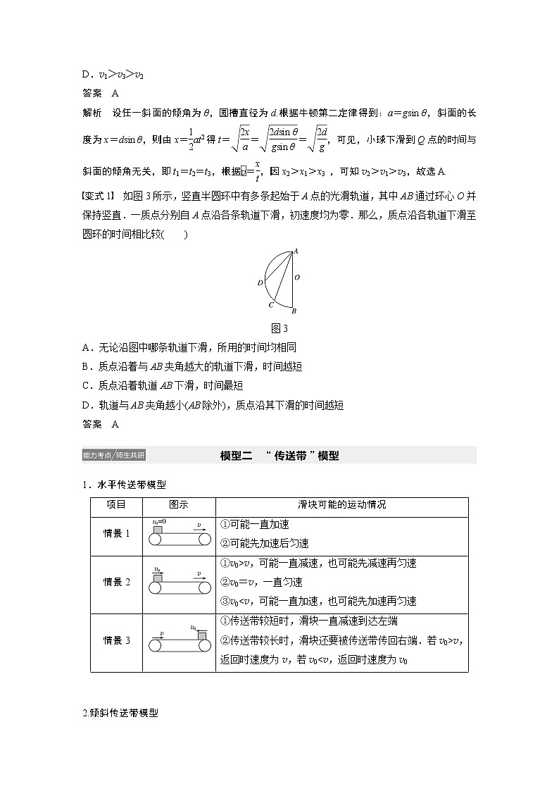 2022步步高大一轮复习--物理 第三章牛顿运动定律 专题强化四 动力学中“三种”典型物理模型学案02