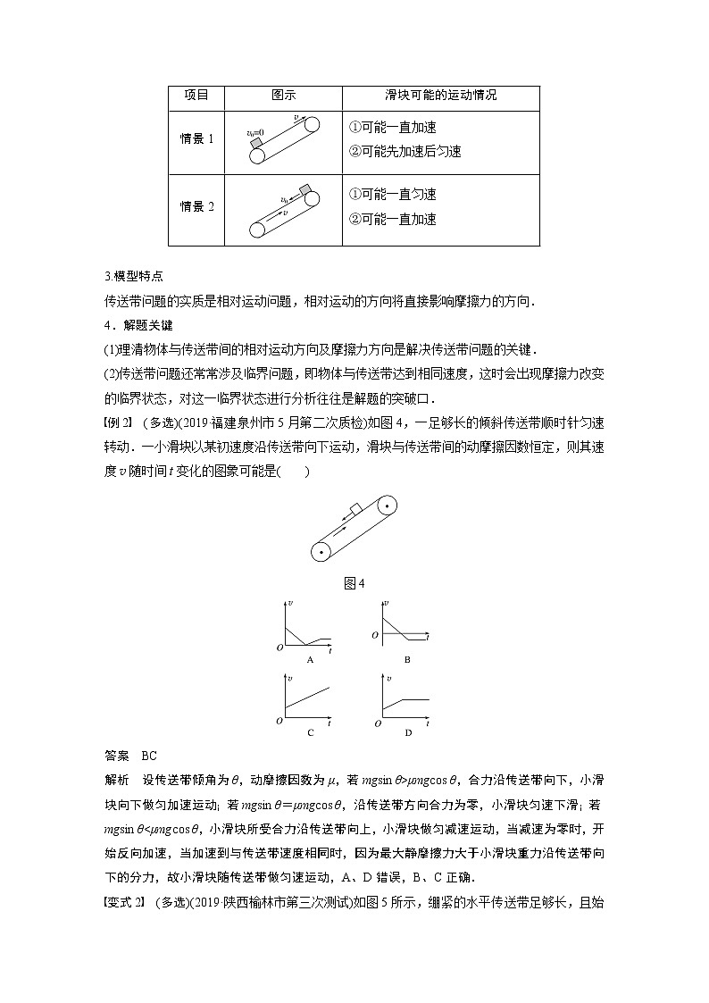 2022步步高大一轮复习--物理 第三章牛顿运动定律 专题强化四 动力学中“三种”典型物理模型学案03