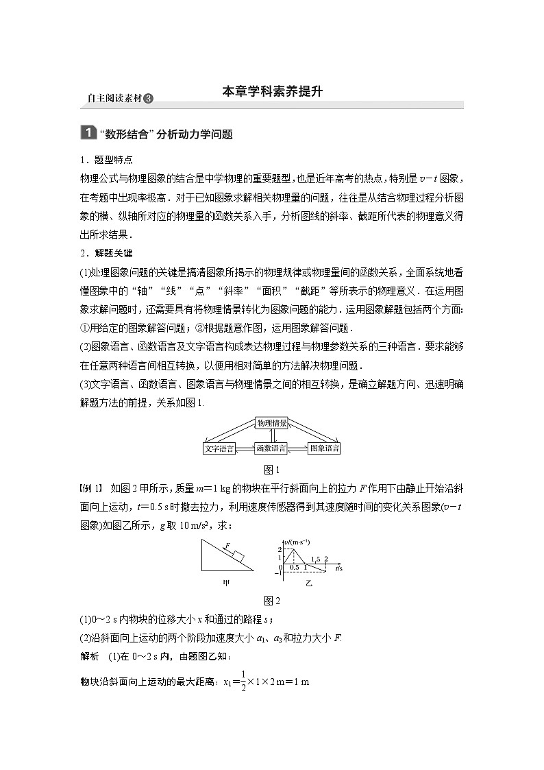 2022步步高大一轮复习--物理 第三章牛顿运动定律 本章学科素养提升学案01